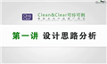 設(shè)計(jì)思路分析